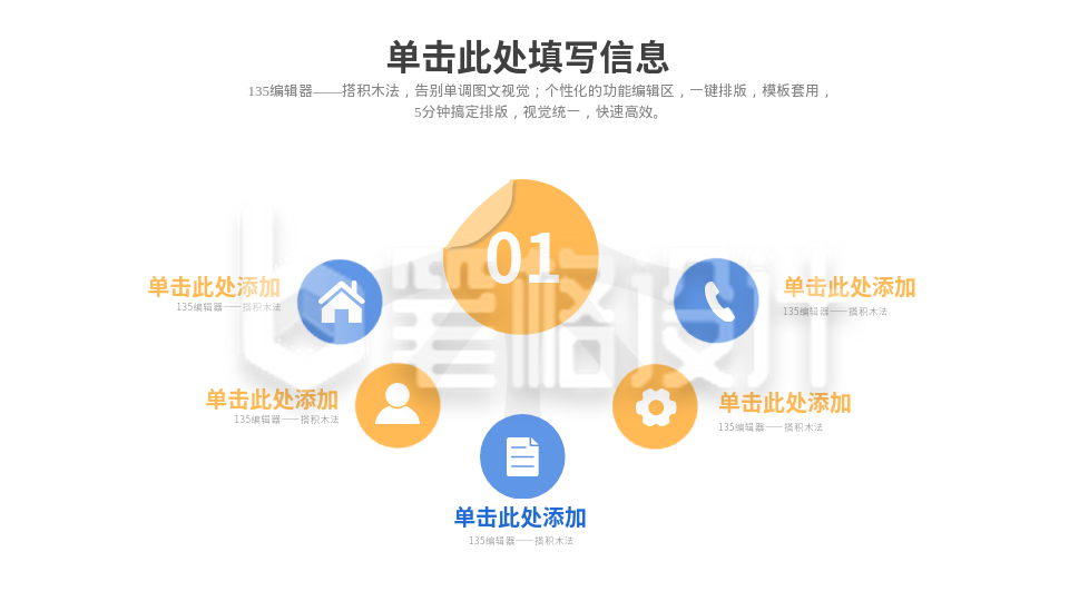 流程思维系列五PPT单页