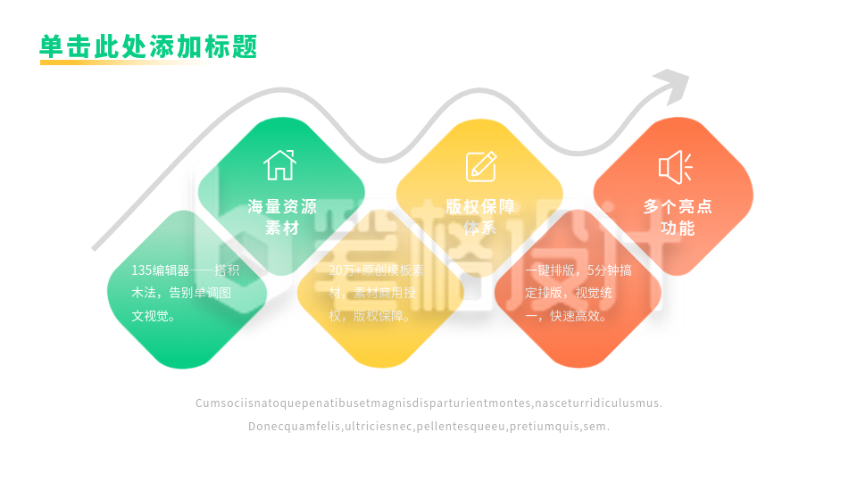 彩色流程图PPT单页 彩色流程图PPT单页