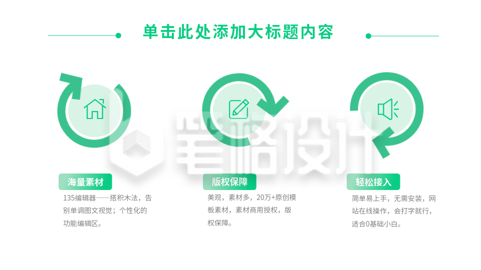 绿色三项并列关系流程图PPT单页 绿色三项并列关系流程图PPT单页