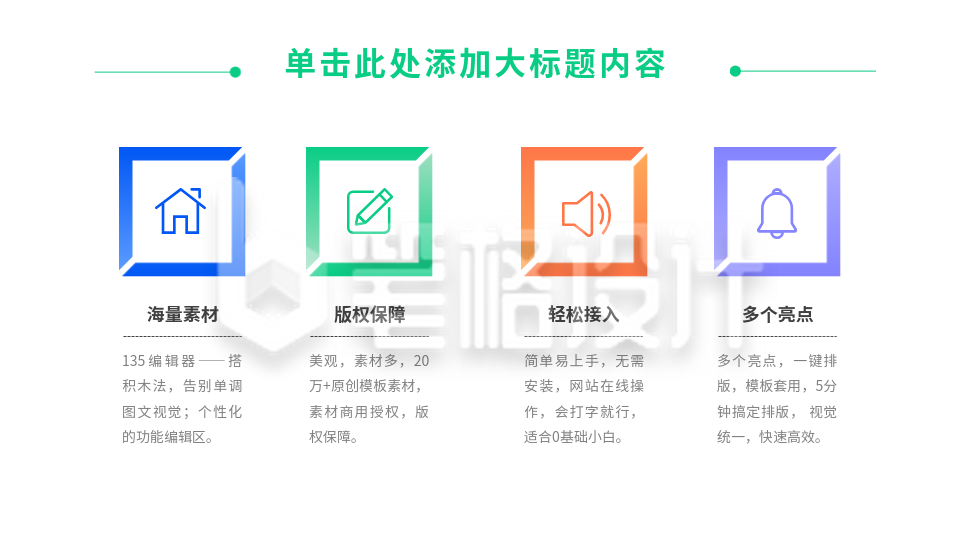彩色四项并列关系图PPT单页