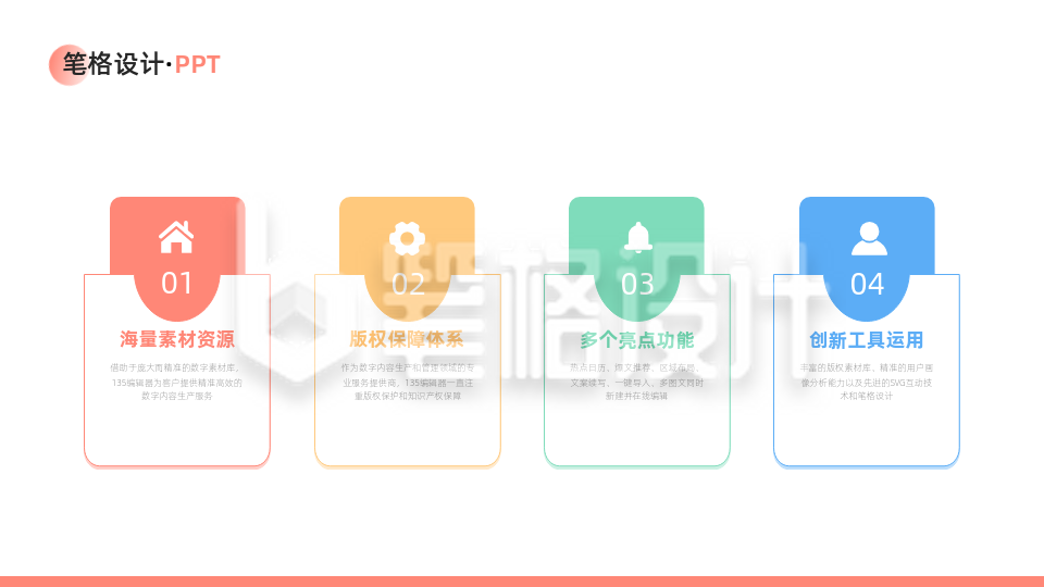 并列四项PPT单页 并列四项PPT单页