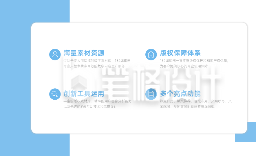并列四项PPT单页