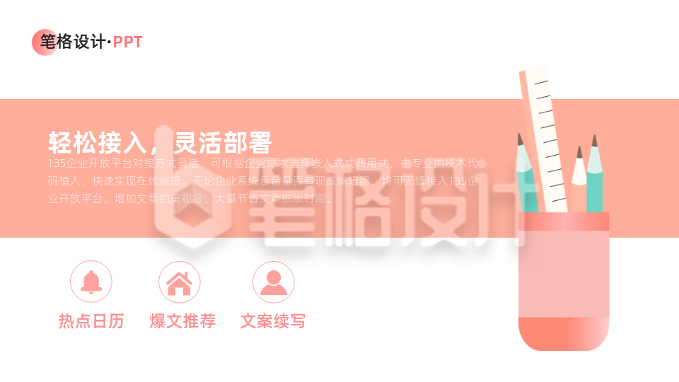 教育行业图文排版PPT单页 教育行业图文排版PPT单页