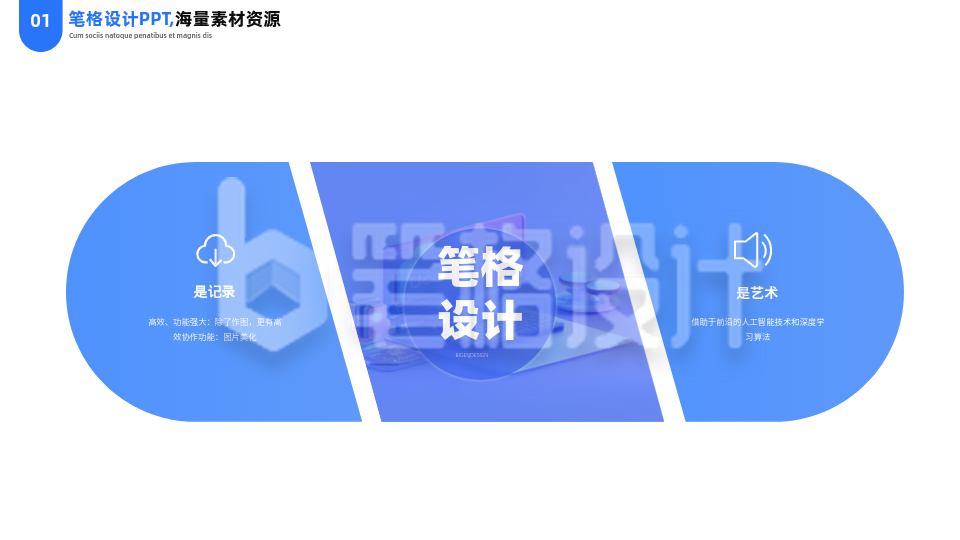 简约商务互联网科技企业简介PPT单页 简约商务互联网科技企业简介PPT单页