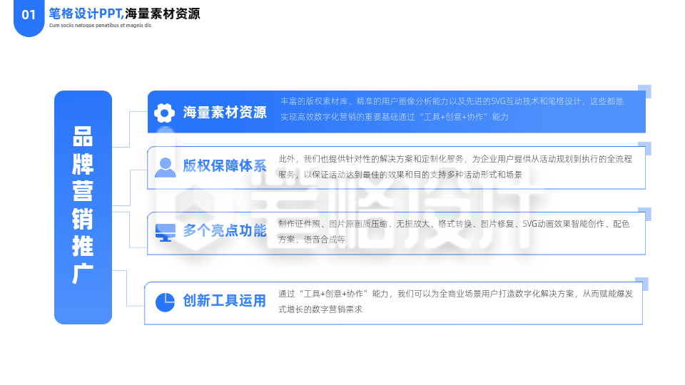 简约商务公司工作总结四项流程PPT单页