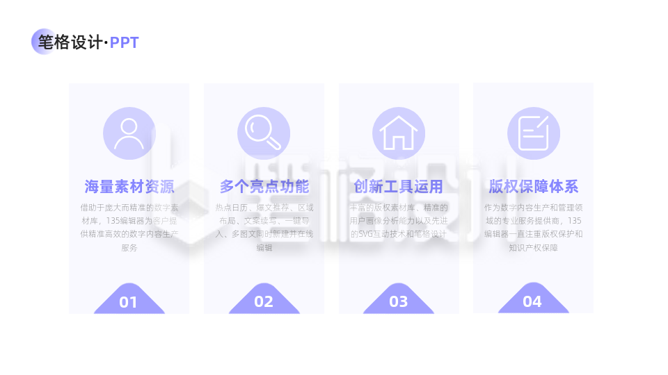 并列四项PPT单页 并列四项PPT单页