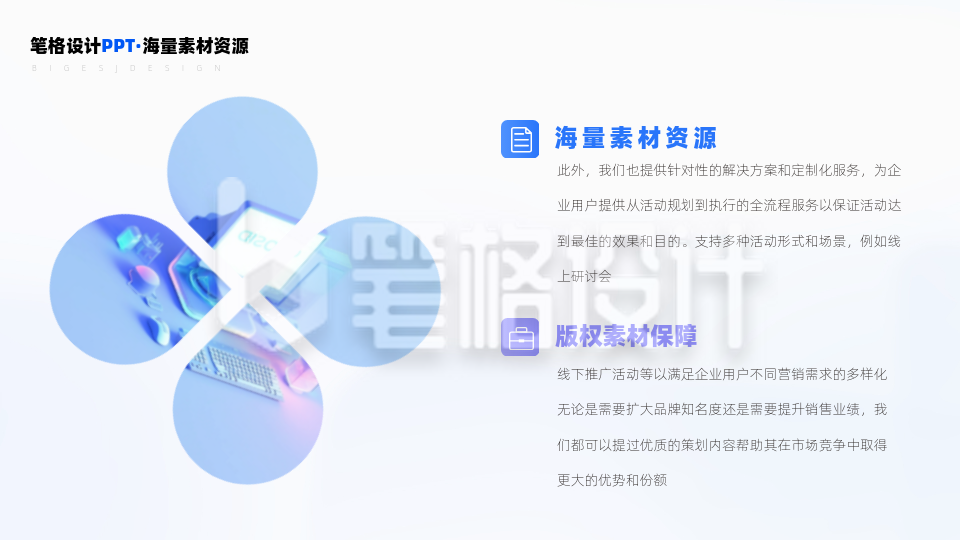 四叶草图文左右两项并列PPT单页