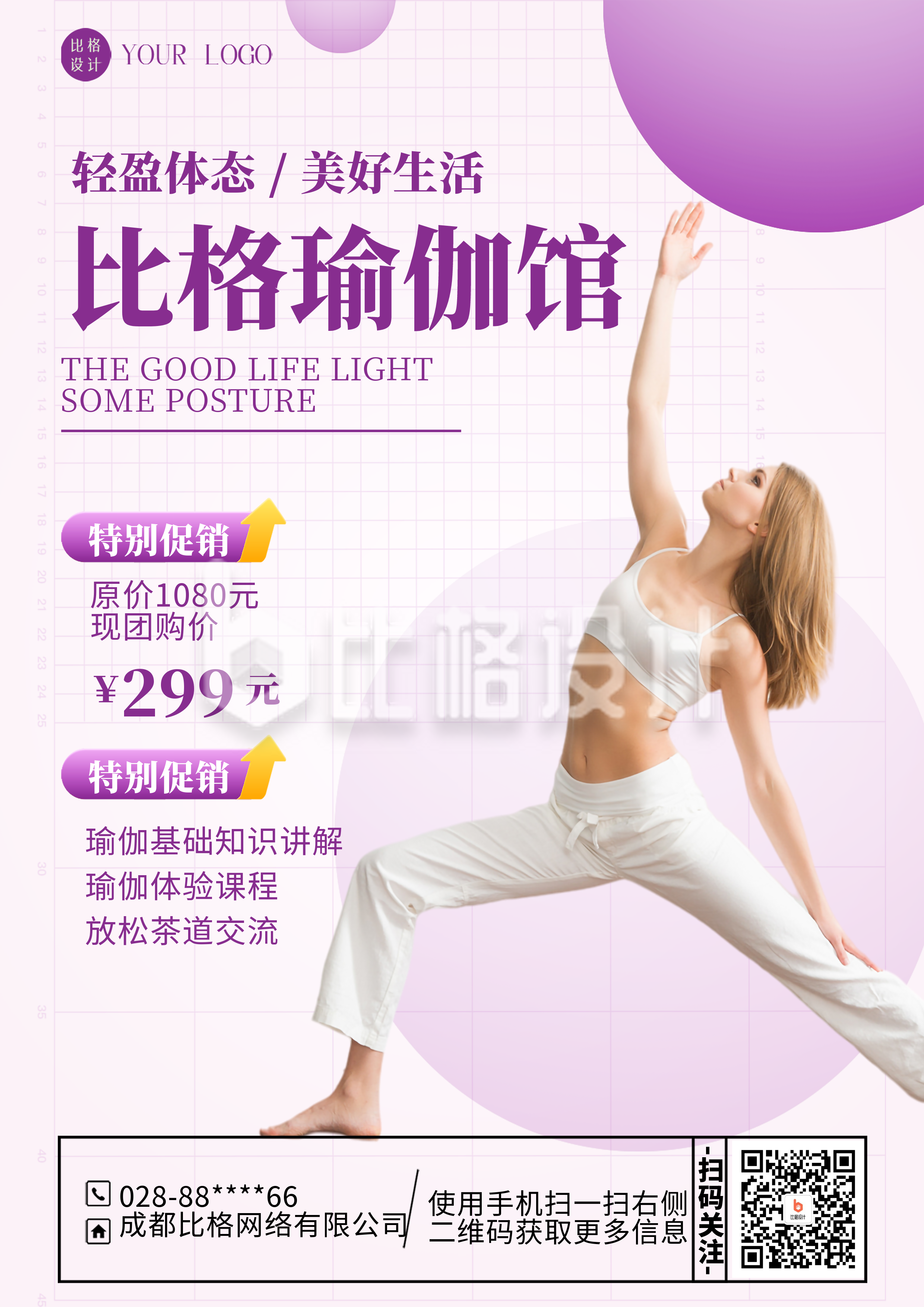 紫色简约风瑜伽活动DM印刷宣传单