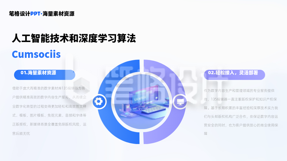 半圆弧两项并列图文PPT单页