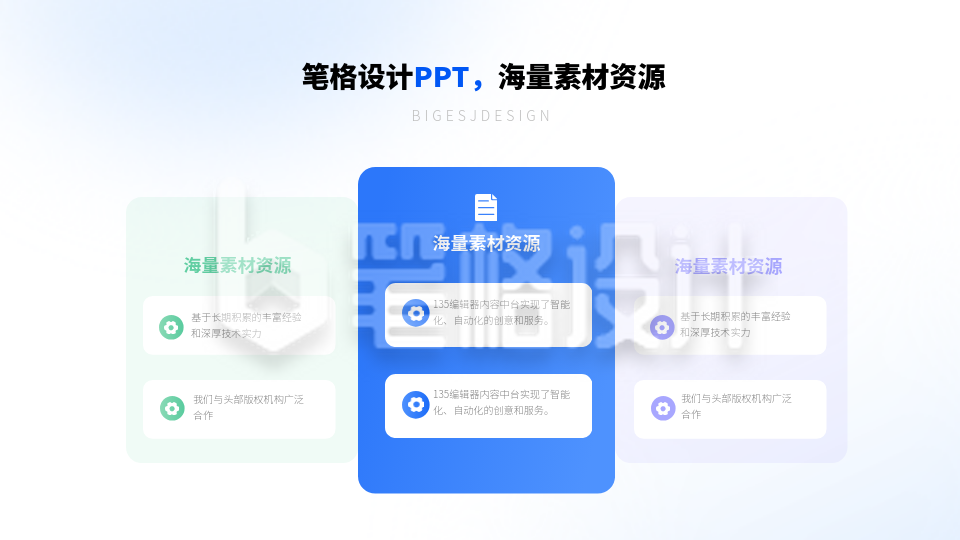 三项关系并列PPT单页 三项关系并列PPT单页