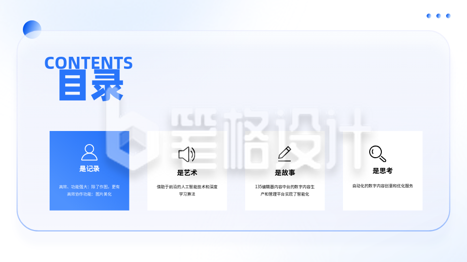 简约商务企业工作总结封面目录PPT单页 简约商务企业工作总结封面目录PPT单页