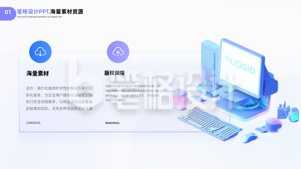 简约商务企业工作总结3D立体电脑PPT单页 简约商务企业工作总结3D立体电脑PPT单页