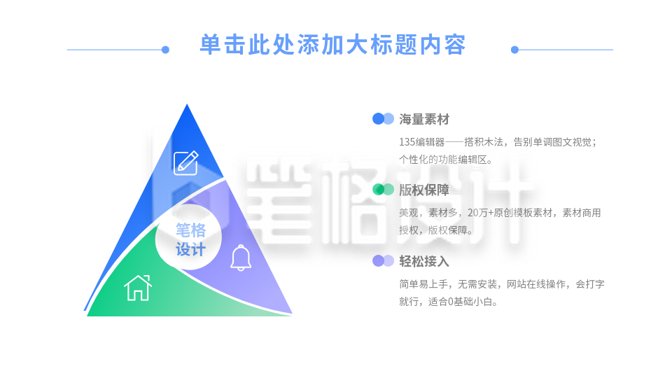 三角形逻辑分析图PPT单页 三角形逻辑分析图PPT单页