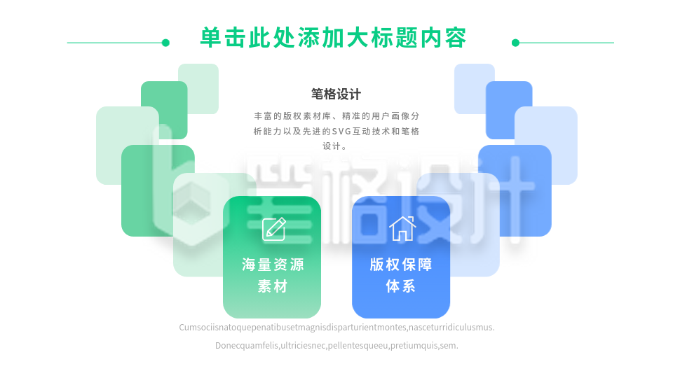 绿色扁平逻辑关系分析PPT单页 绿色扁平逻辑关系分析PPT单页