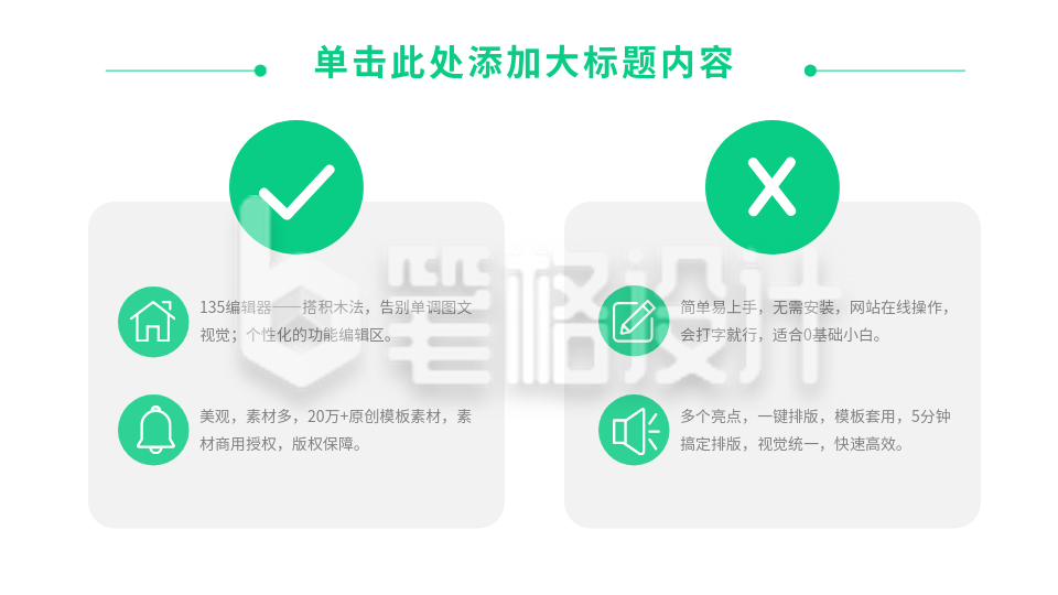 商务扁平对比关系式PPT单页 商务扁平对比关系式PPT单页