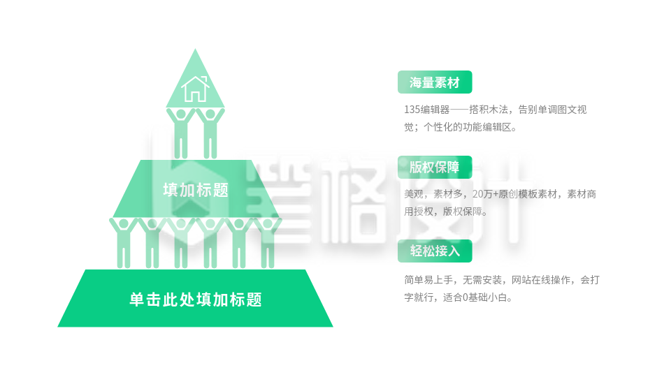 商务绿色三角形PPT单页 商务绿色三角形PPT单页
