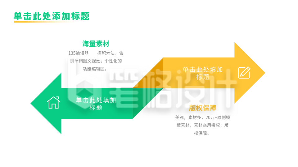 扁平箭头两项对比关系式PPT单页 扁平箭头两项对比关系式PPT单页