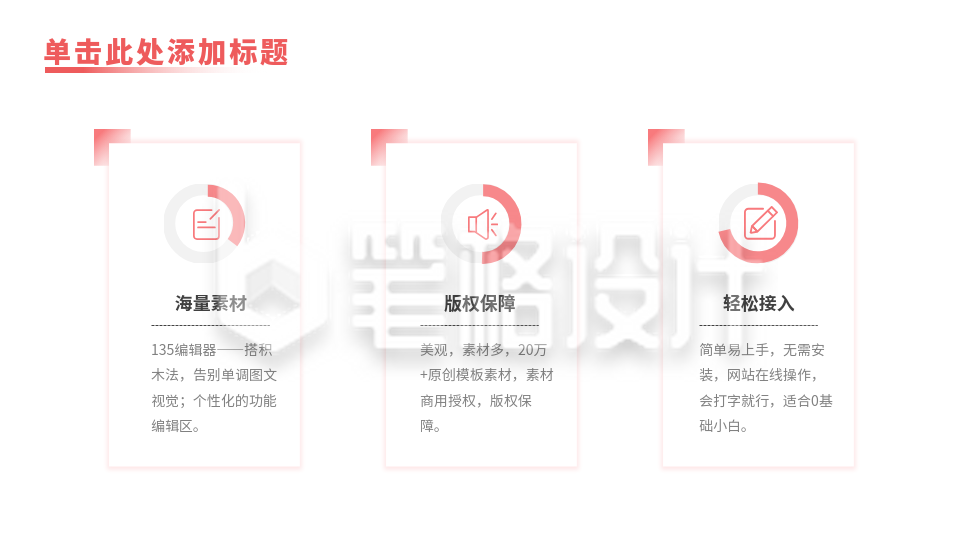 商务红色三项并列关系式PPT单页 商务红色三项并列关系式PPT单页