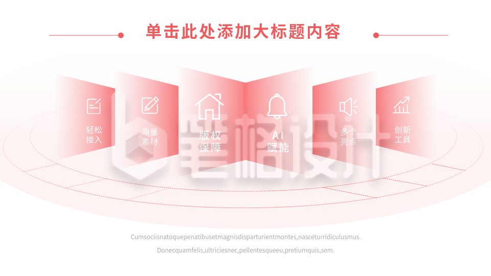 商务红色并列关系式PPT单页