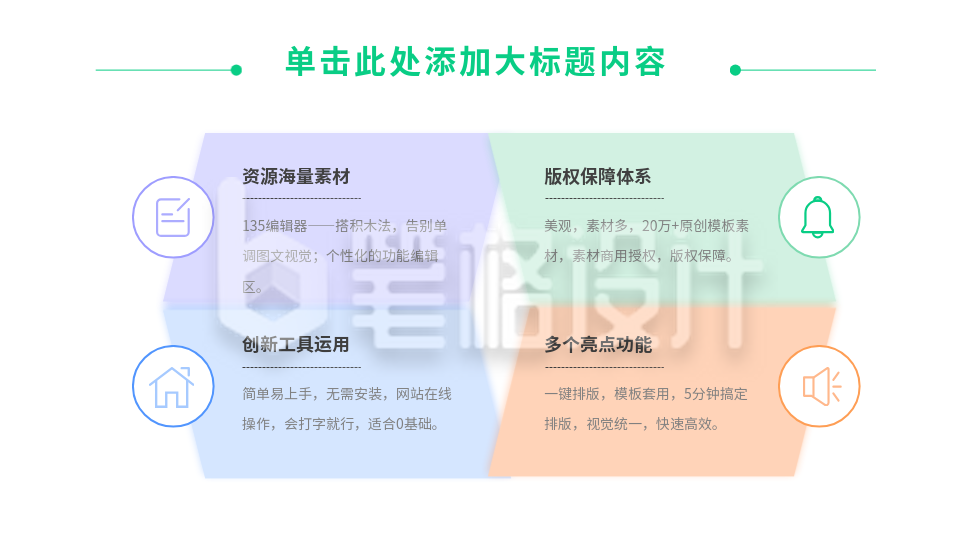 彩色商务四项并列关系式PPT单页