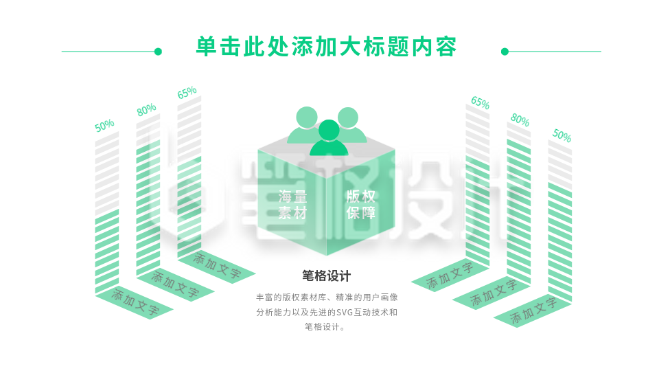 商务数据对比图PPT单页