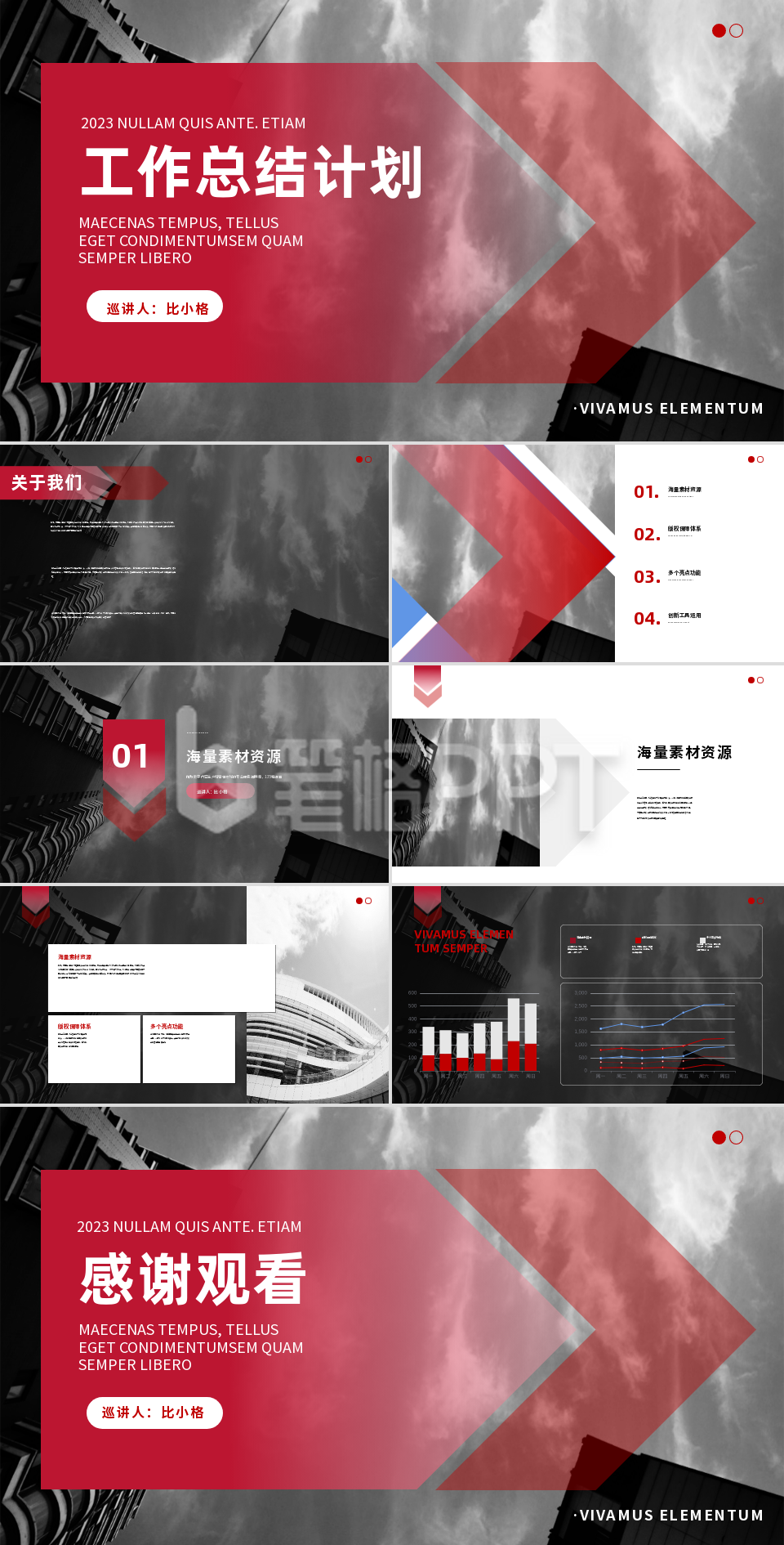 灰色商务风工作总结PPT 灰色商务风工作总结PPT