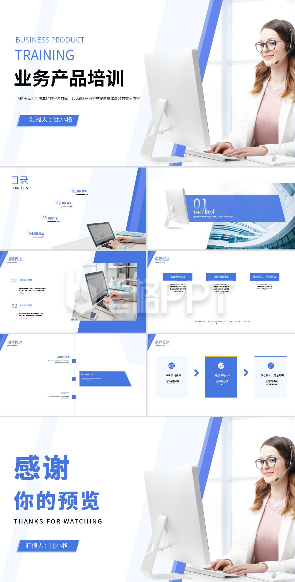 简约商务分蓝色产品培训PPT