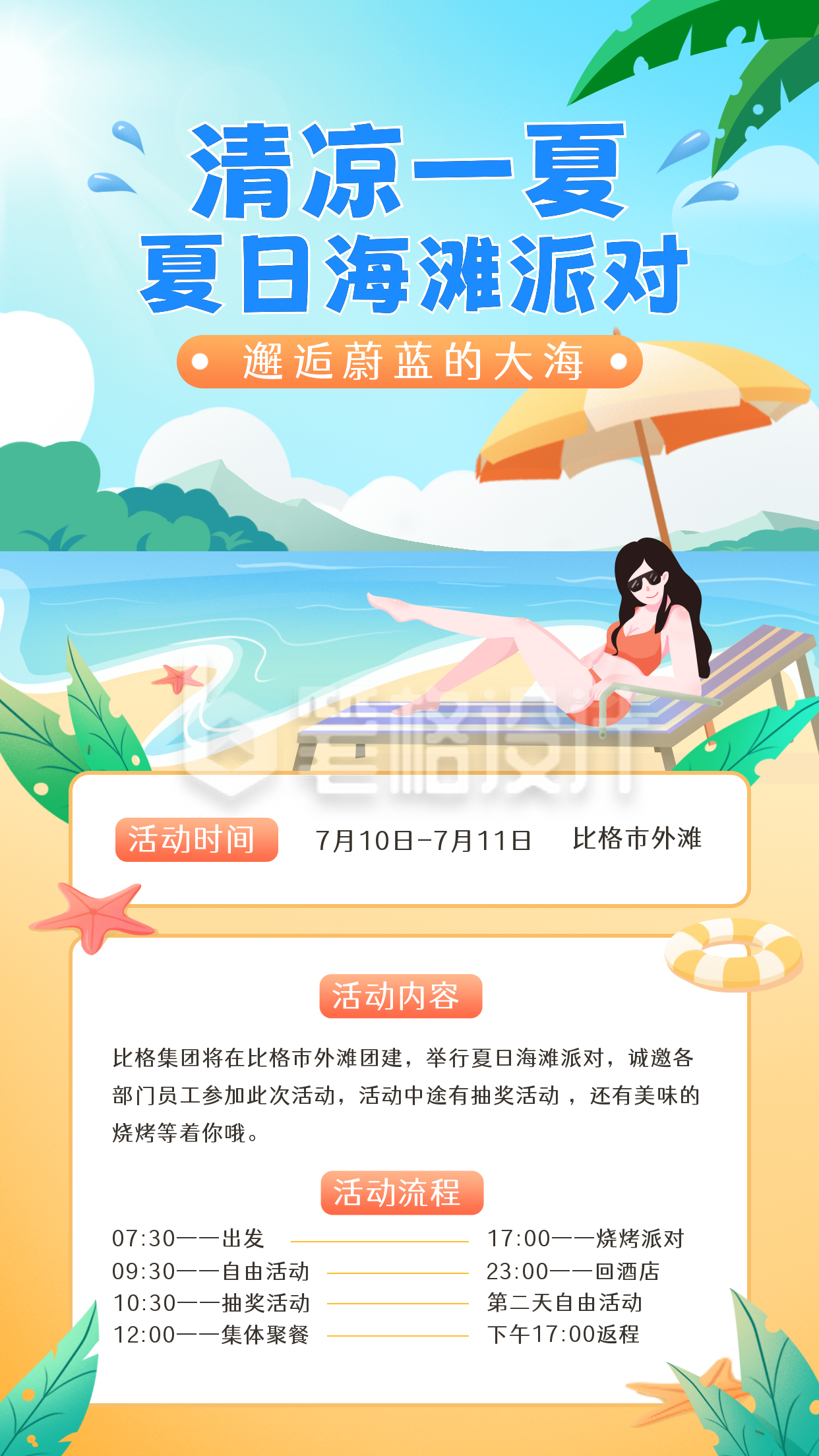 蓝色手绘风夏季海滩派对手机海报