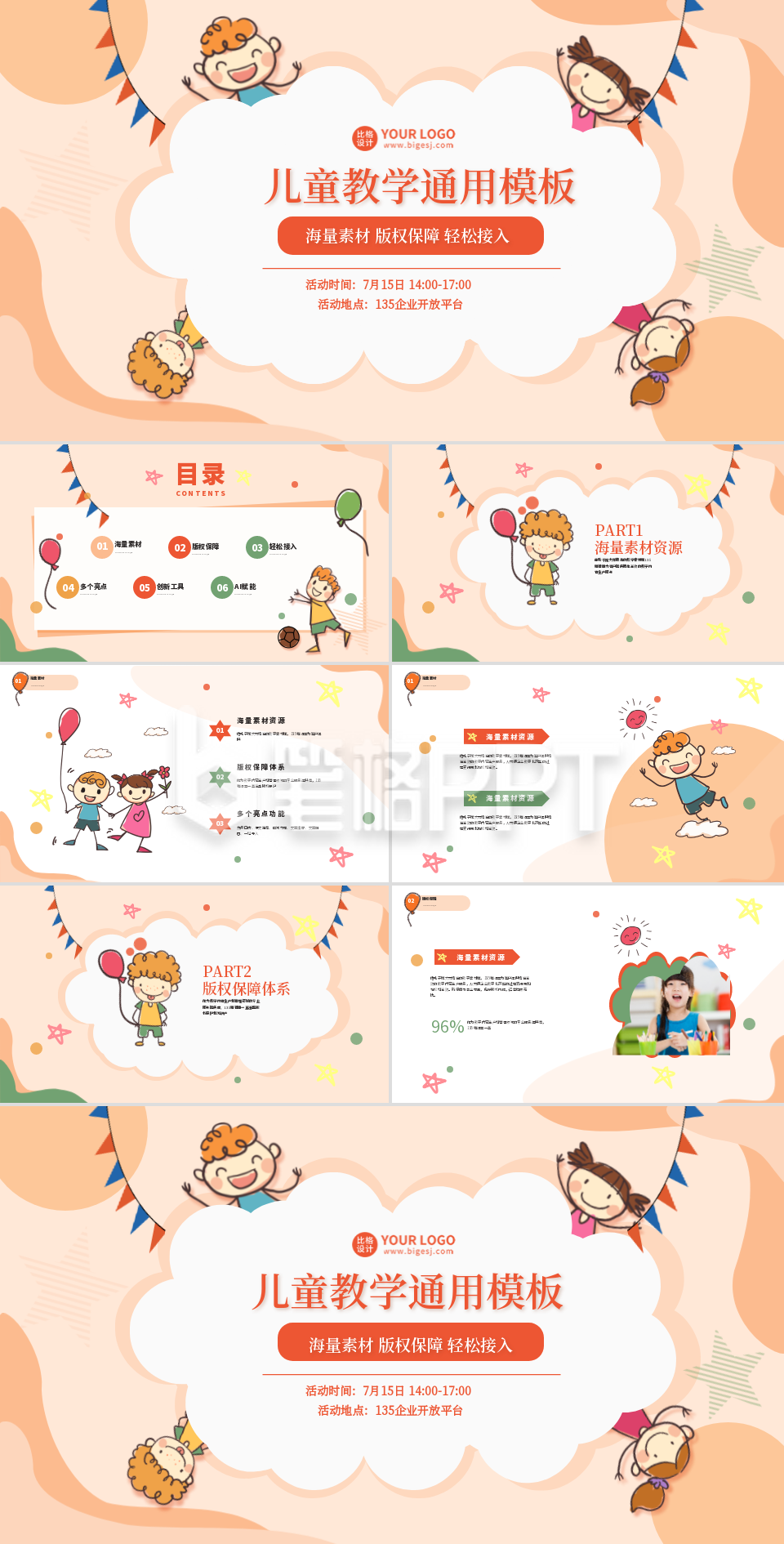 黄色手绘可爱卡通类儿童教育PPT 黄色手绘可爱卡通类儿童教育PPT