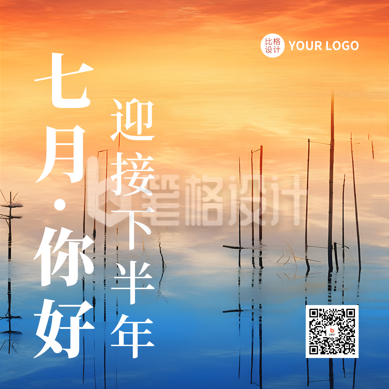七月你好日签问候实景方形海报 七月你好日签问候实景方形海报