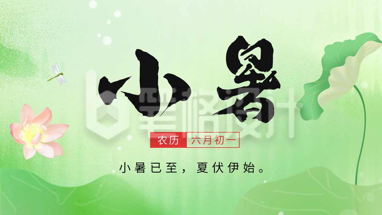 小暑节气祝福公众号图片封面