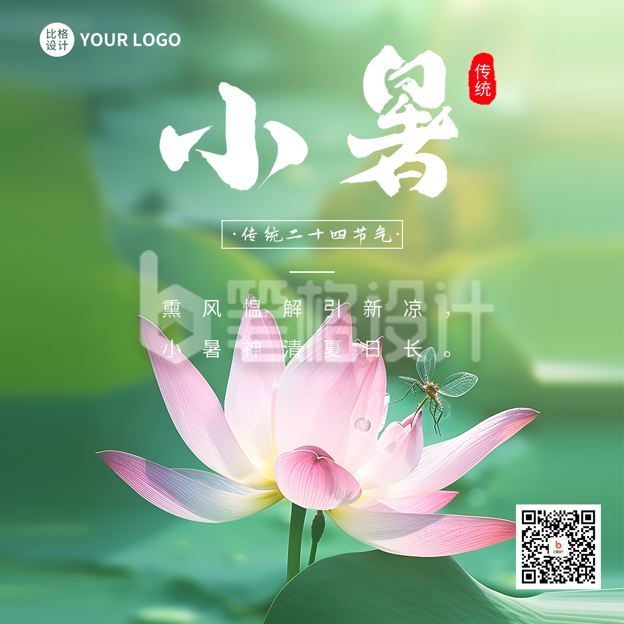 小暑节气荷花实景方形海报 小暑节气荷花实景方形海报