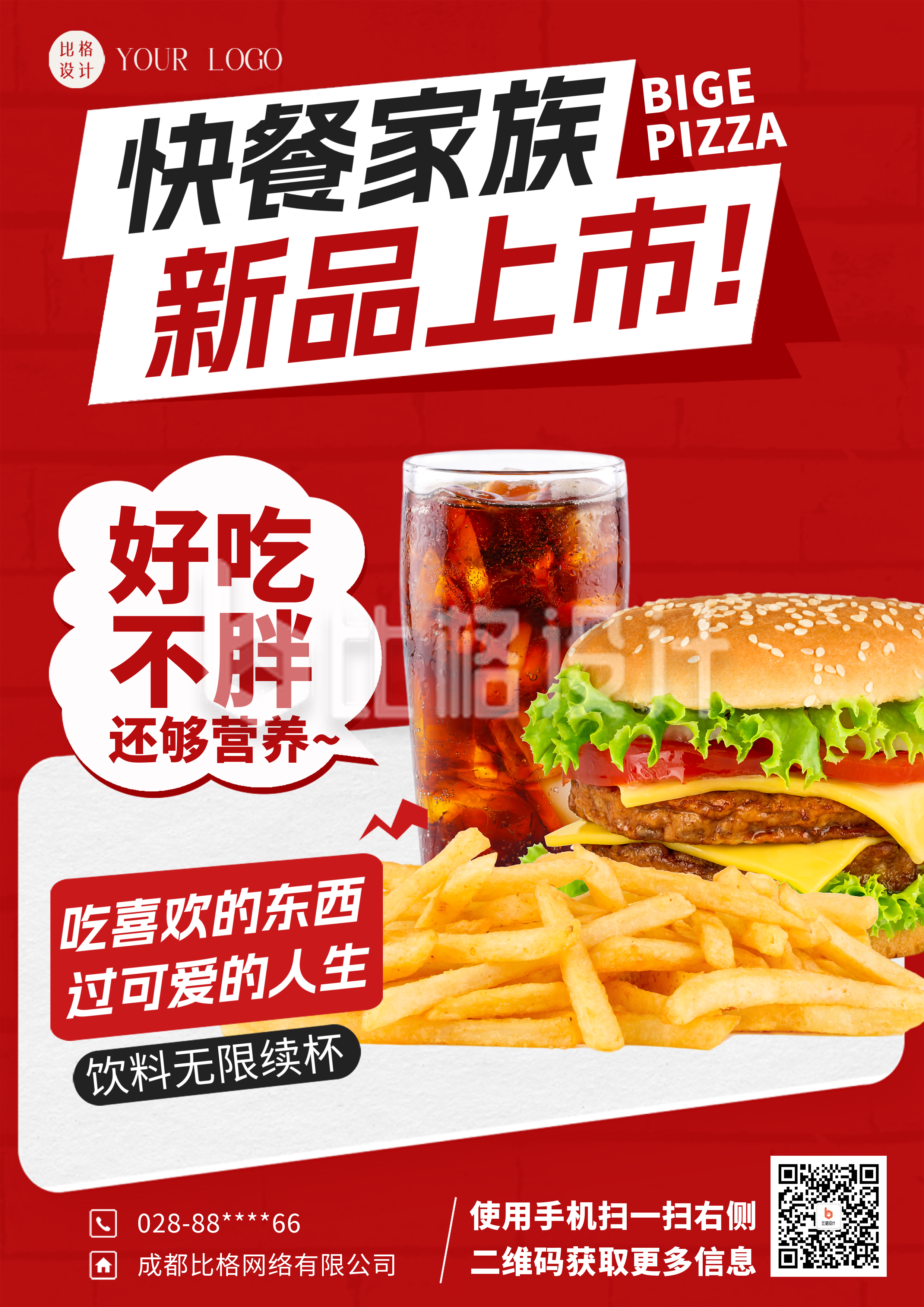 红色简约风快餐活动促销DM印刷宣传单