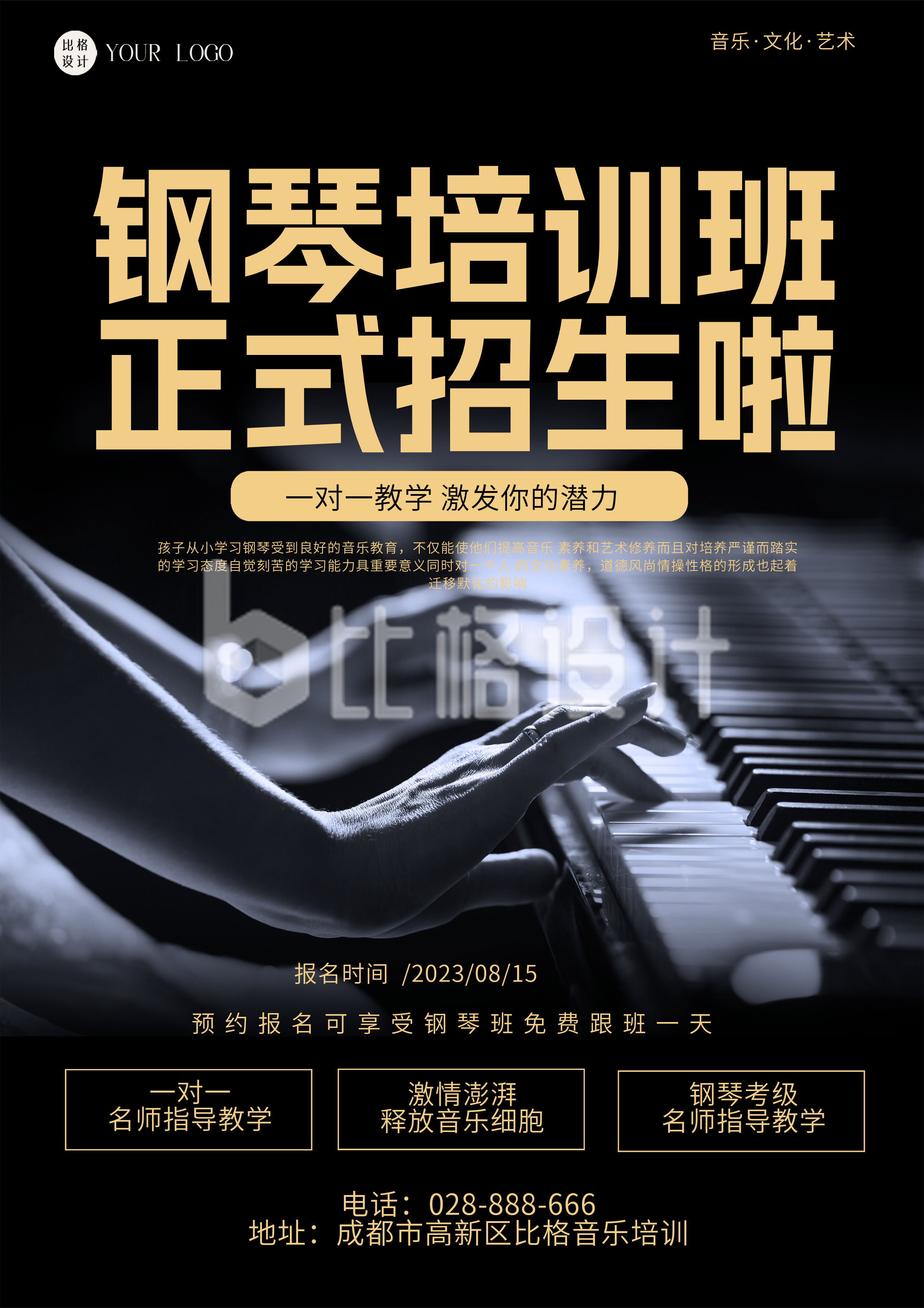 黑色商务风钢琴招生DM印刷宣传单