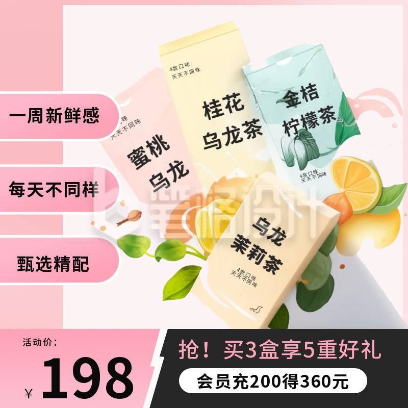 简约养生下午茶花茶电商活动商品主图