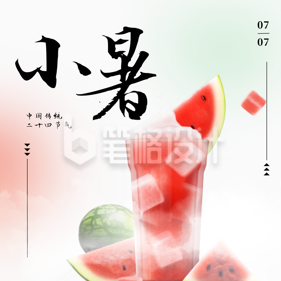 简约夏季二十四节气小暑西瓜方形海报 简约夏季二十四节气小暑西瓜方形海报