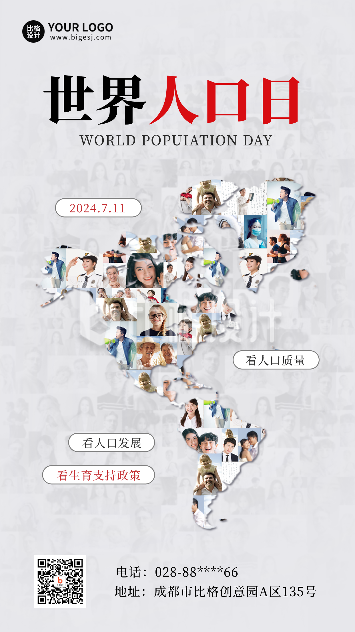 世界人口日照片墙手机海报