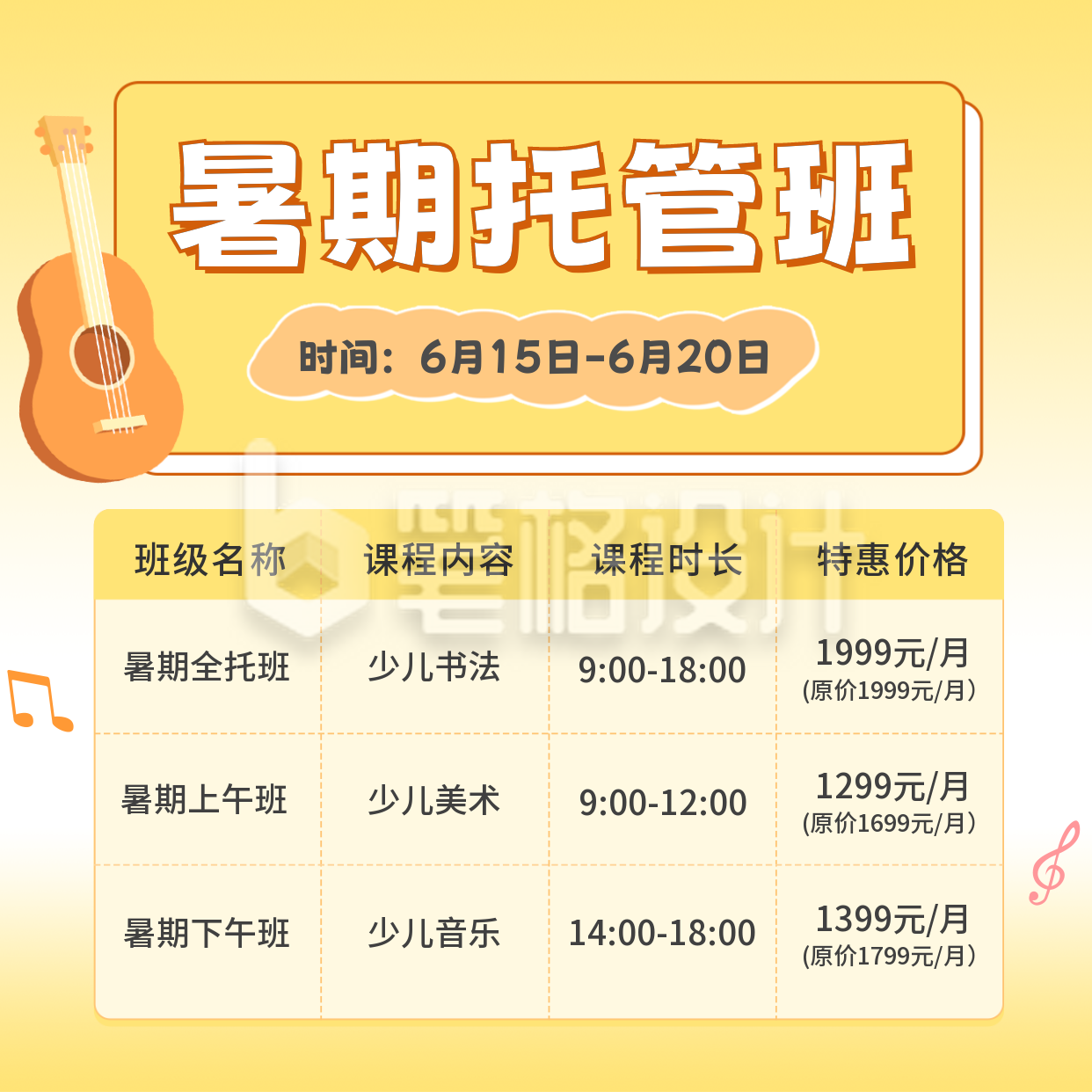 暑期托管班招生宣传方形海报 暑期托管班招生宣传方形海报
