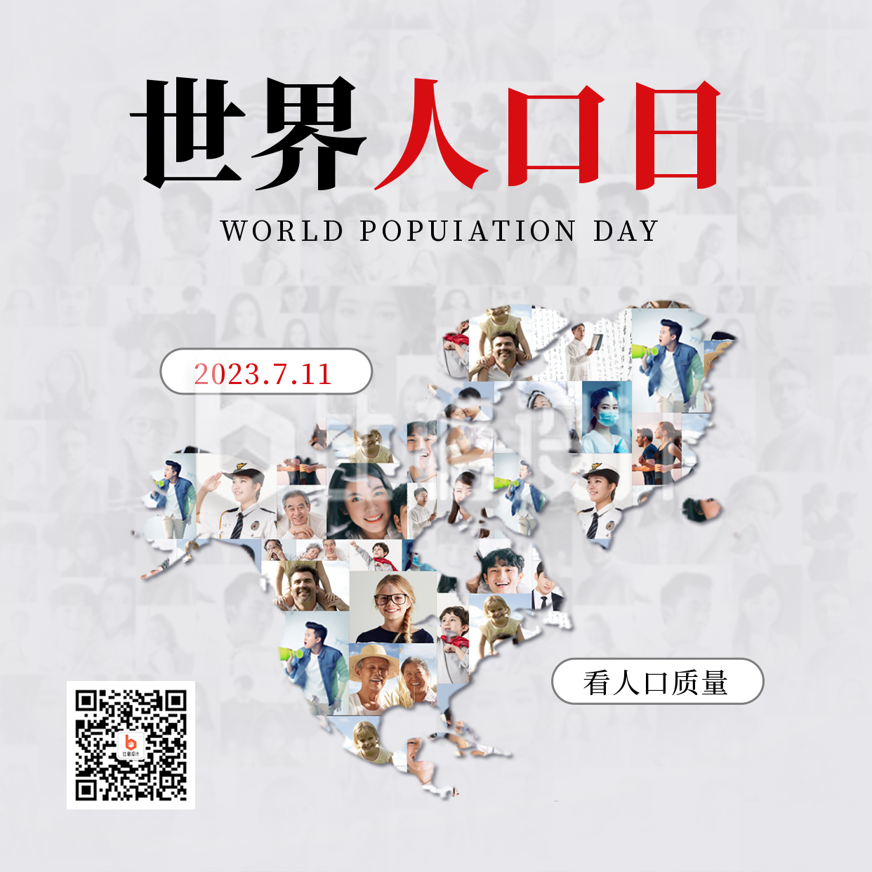 世界人口日方形海报