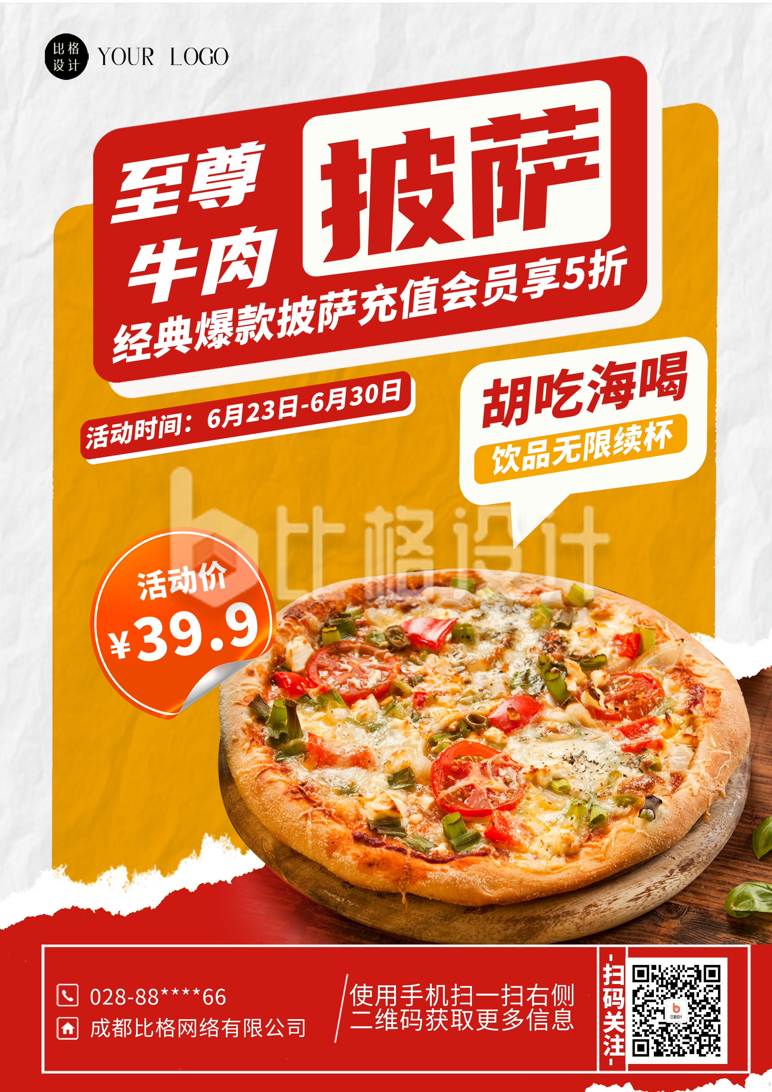 红色撕纸风餐饮披萨DM印刷宣传单