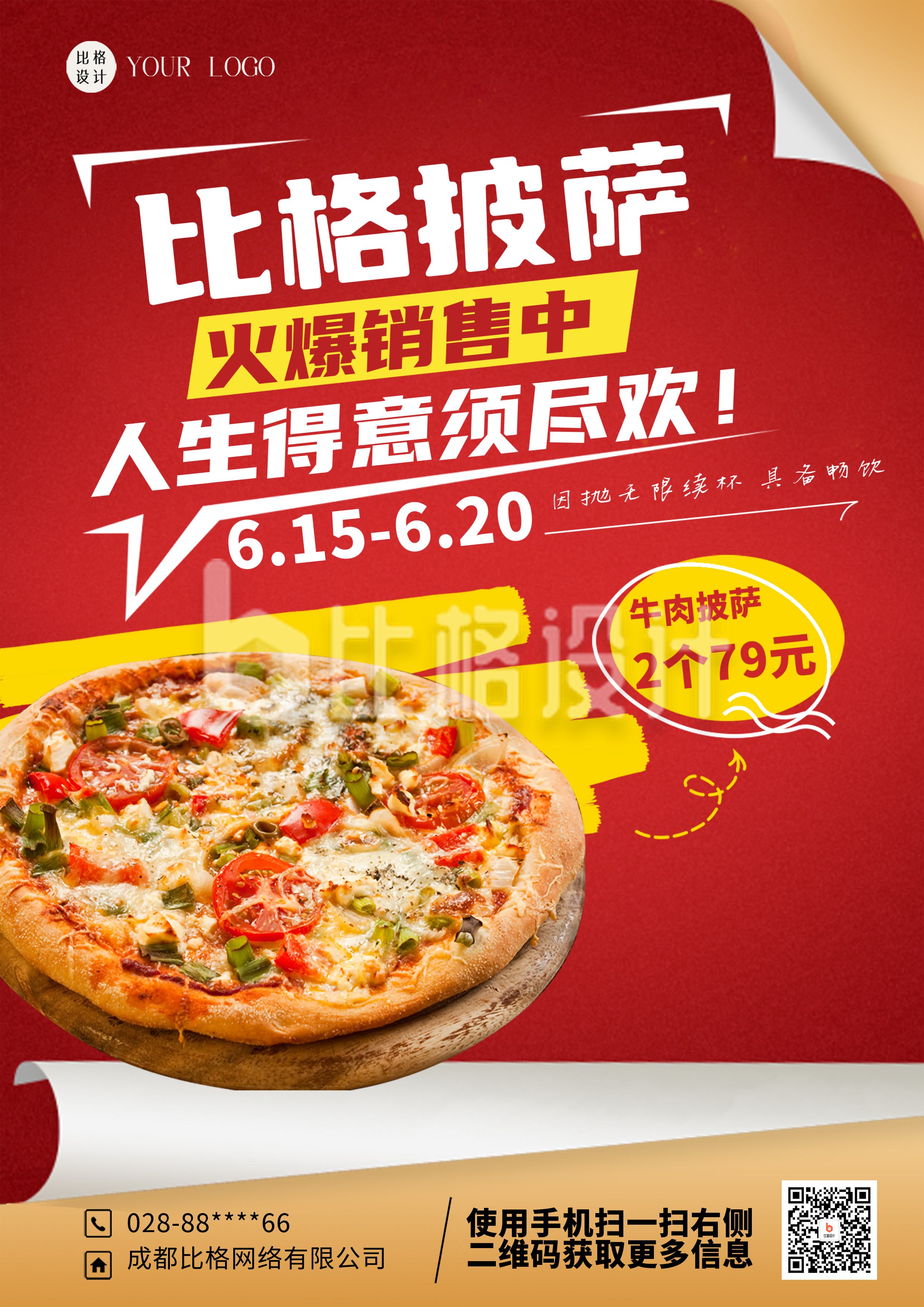 红色商务风披萨预售DM印刷宣传单