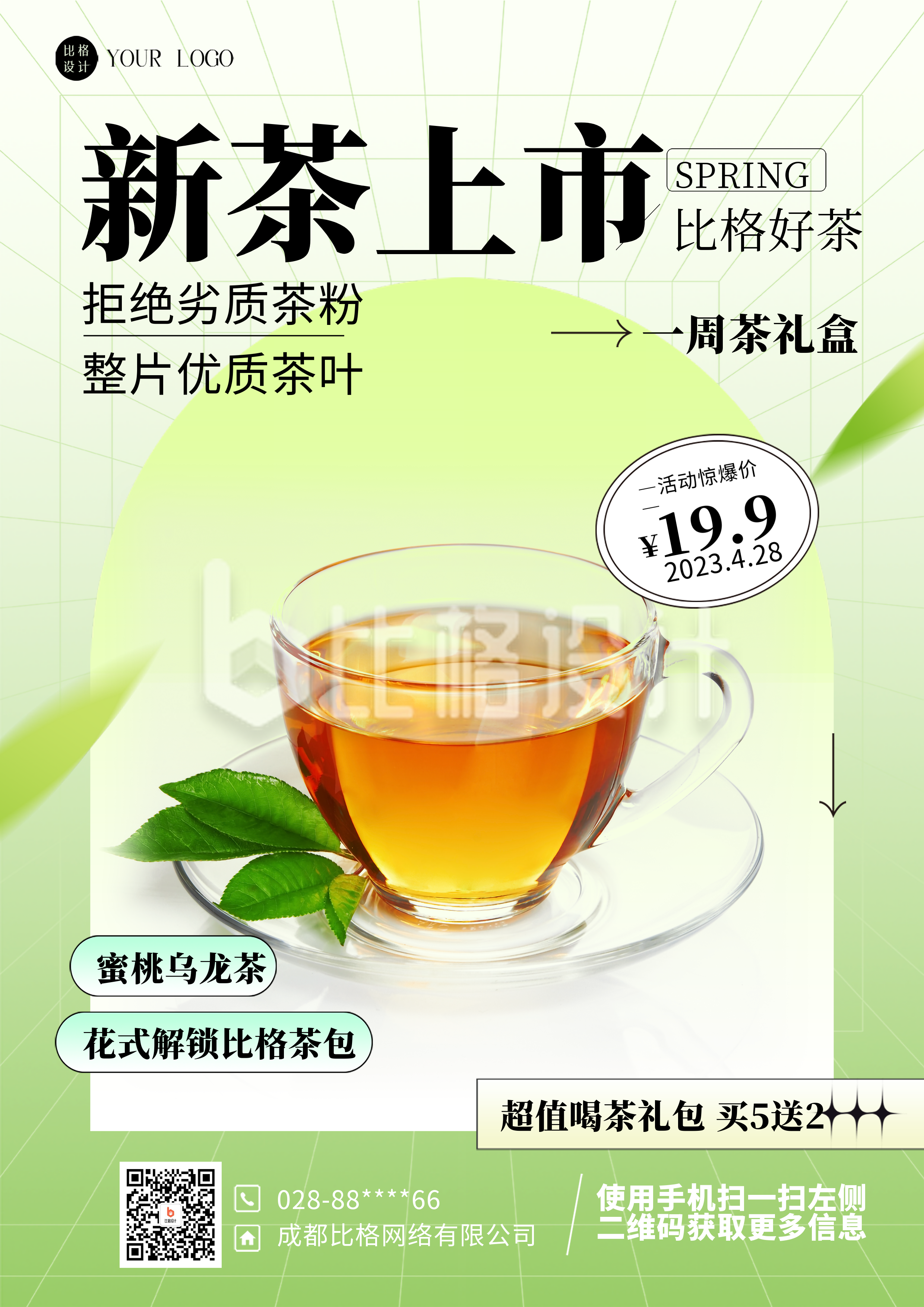 绿色简约实景新茶上市DM印刷宣传单