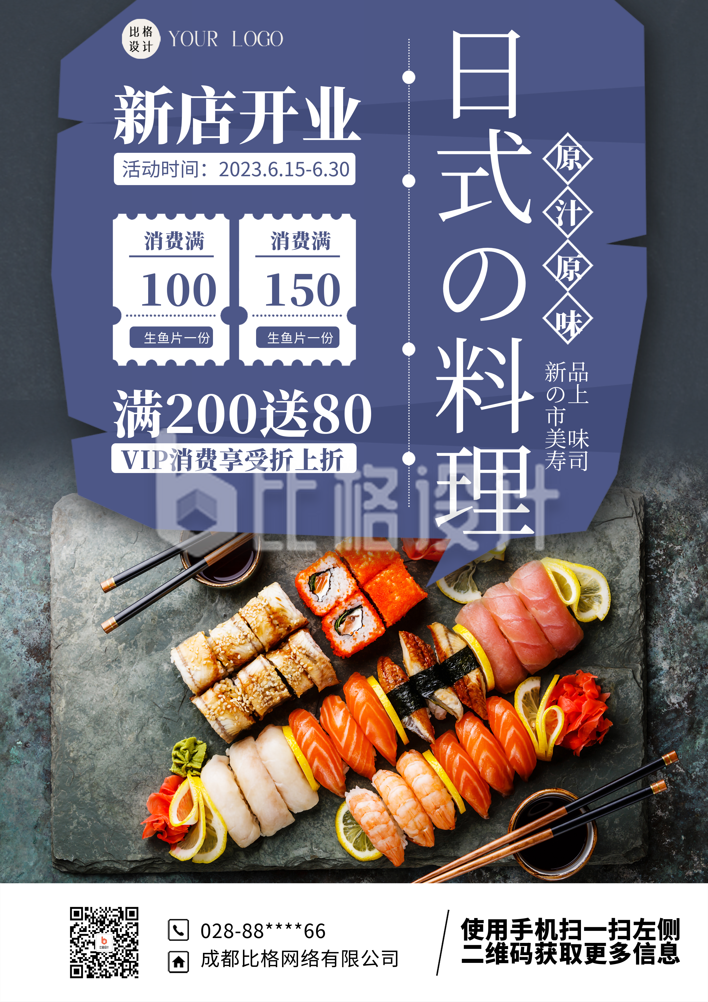 蓝色简约日式料理DM印刷宣传单