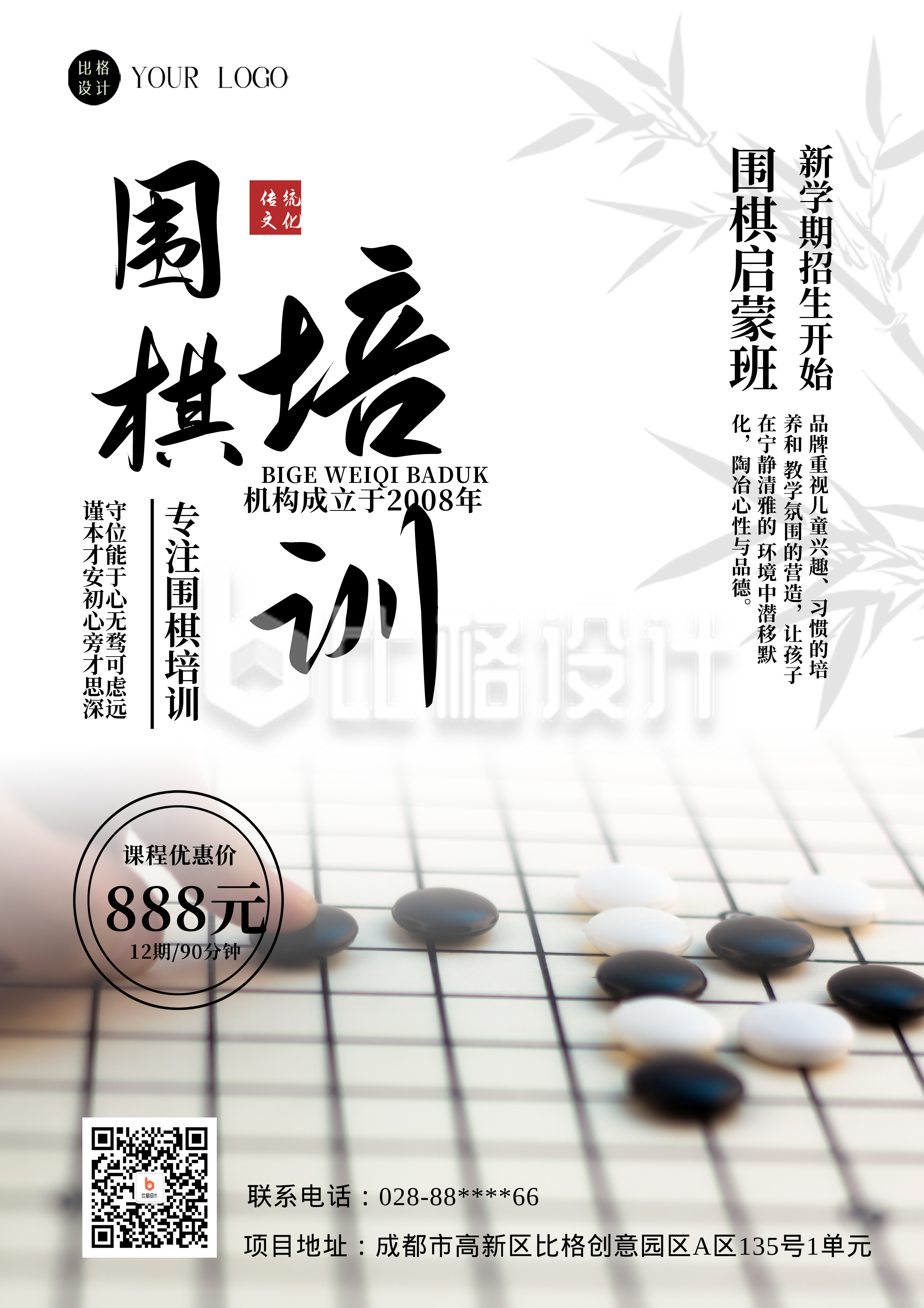 灰色中国风围棋培训DM印刷宣传单