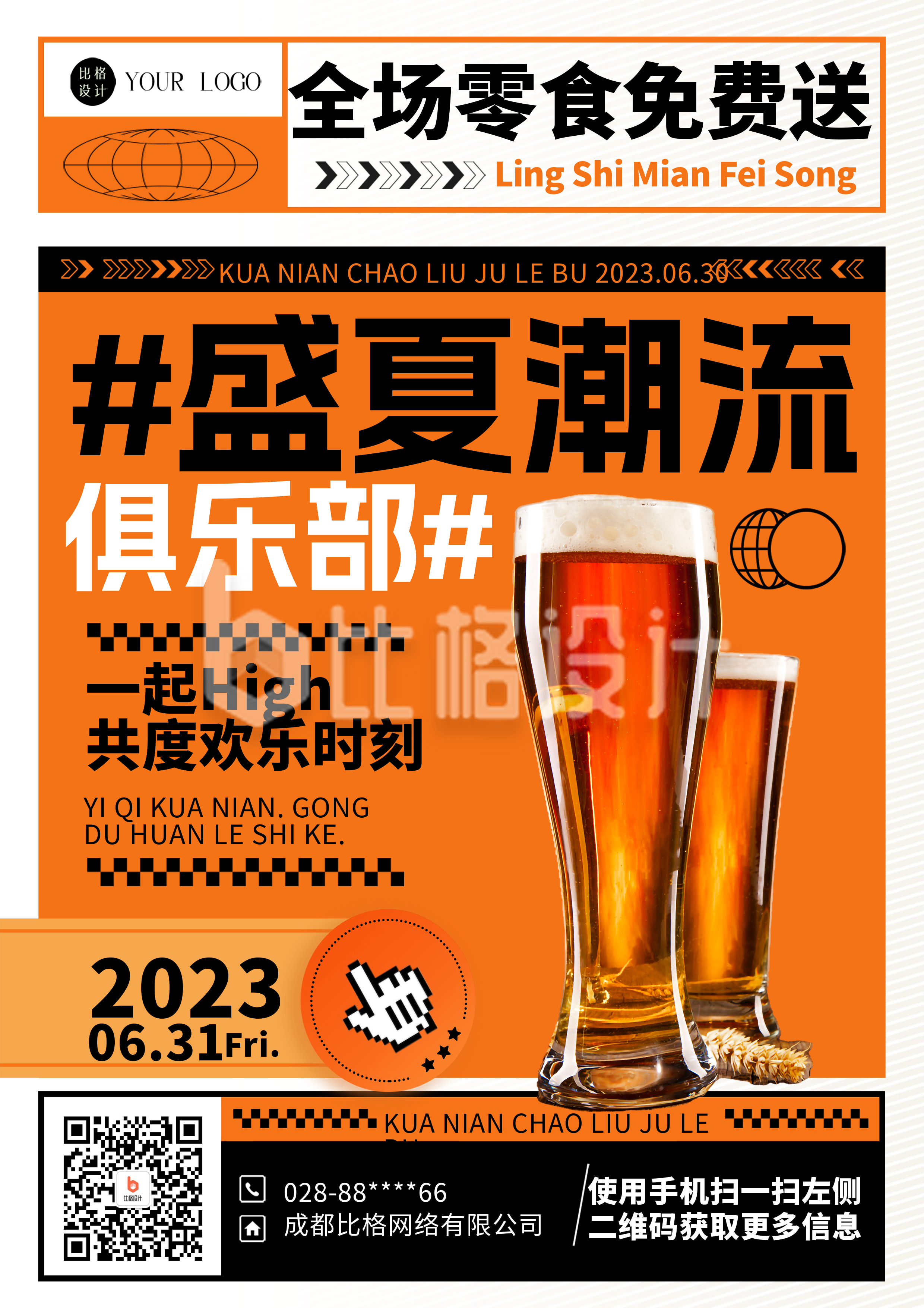 橙色简约啤酒活动DM印刷宣传单