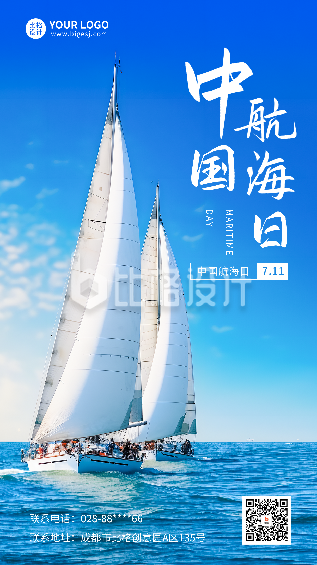 中国航海日实景手机海报