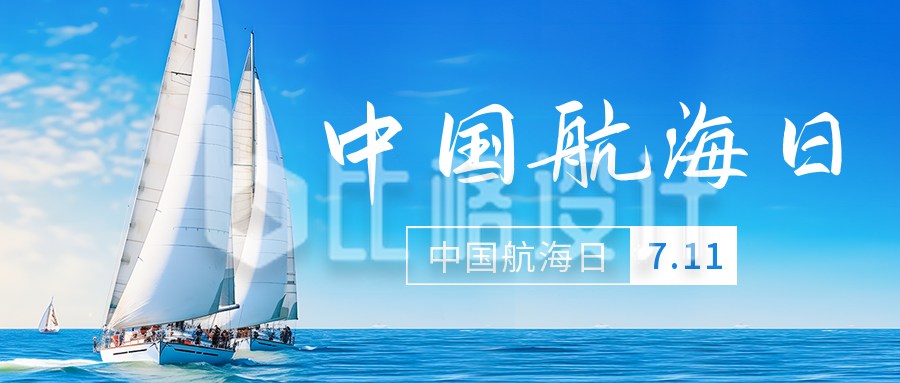 中国航海日实景公众号首图