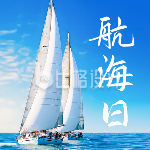 中国航海日实景公众号次图