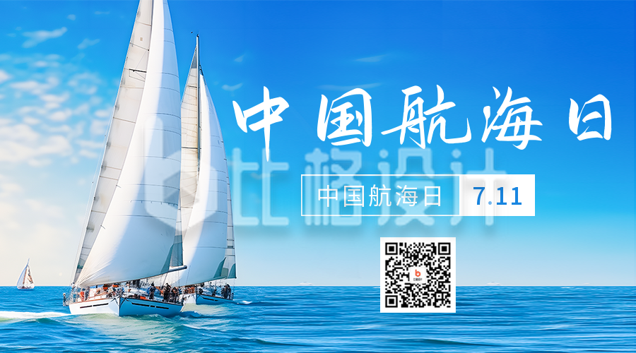 中国航海日实景二维码海报