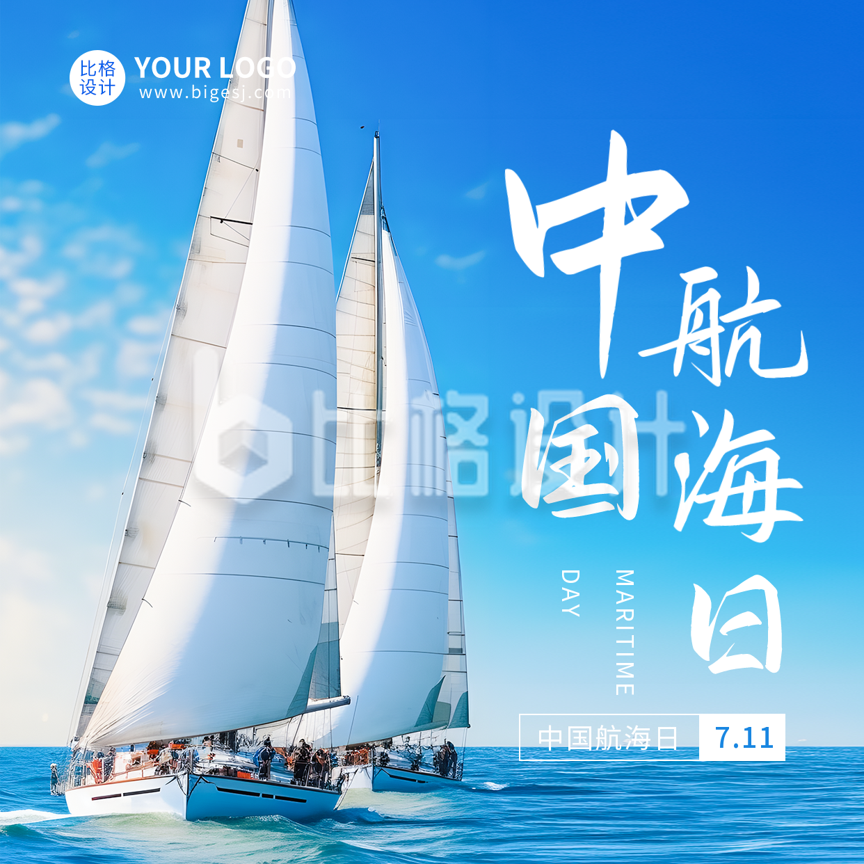 中国航海日实景方形海报